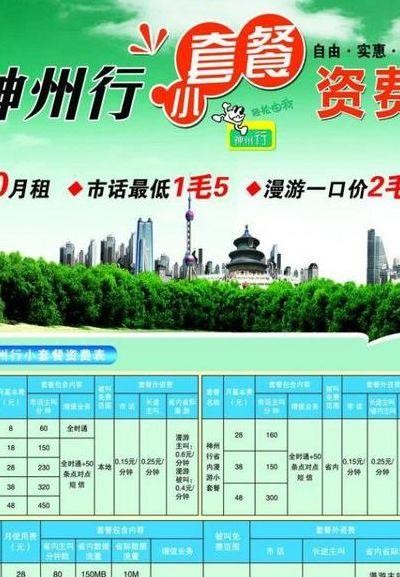 中国移动神州行套餐（中国移动神州行套餐价格表2025年）
