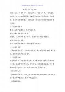 ​茶艺表演解说词（具体有哪些）