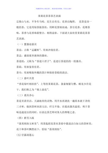 茶艺表演解说词（具体有哪些）