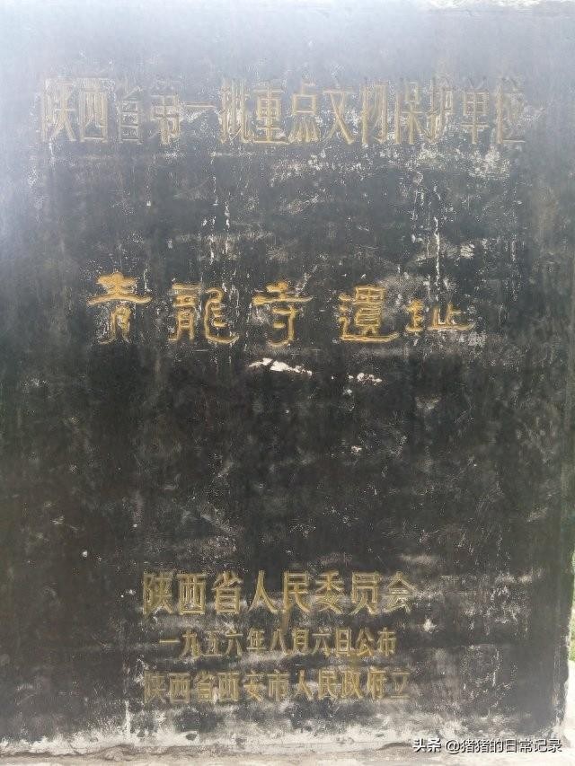 陕西西安青龙寺遗址公园(不要门票，呵呵)