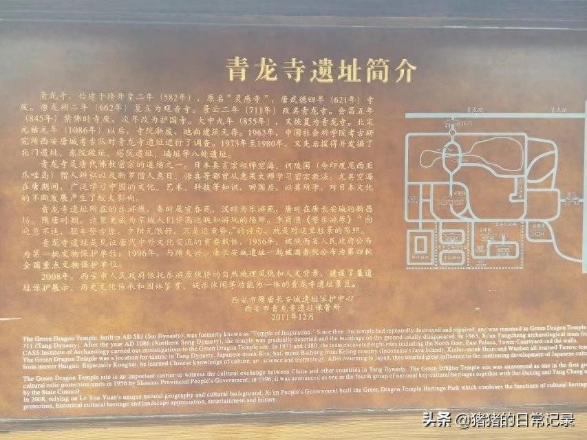 陕西西安青龙寺遗址公园(不要门票，呵呵)
