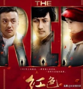 ​经典谍战剧《红色》剧评