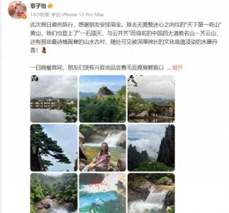 ​玩开心了！章子怡高调晒五一行程，主动发长文分享徽州旅行心情