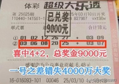 ​4000万奖金变9000元，昨晚一夜未眠！