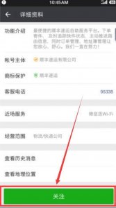 ​顺丰电子发票开具方法步骤