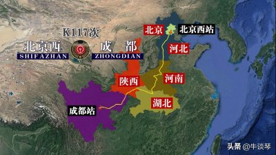 ​K117次列车运行线路图：北京西开往成都，全程2211公里
