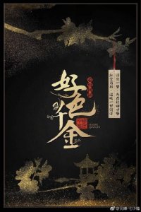 ​网剧《好色千金》演员颜值逆天!又会是一部爆红的超甜玛丽苏神剧?