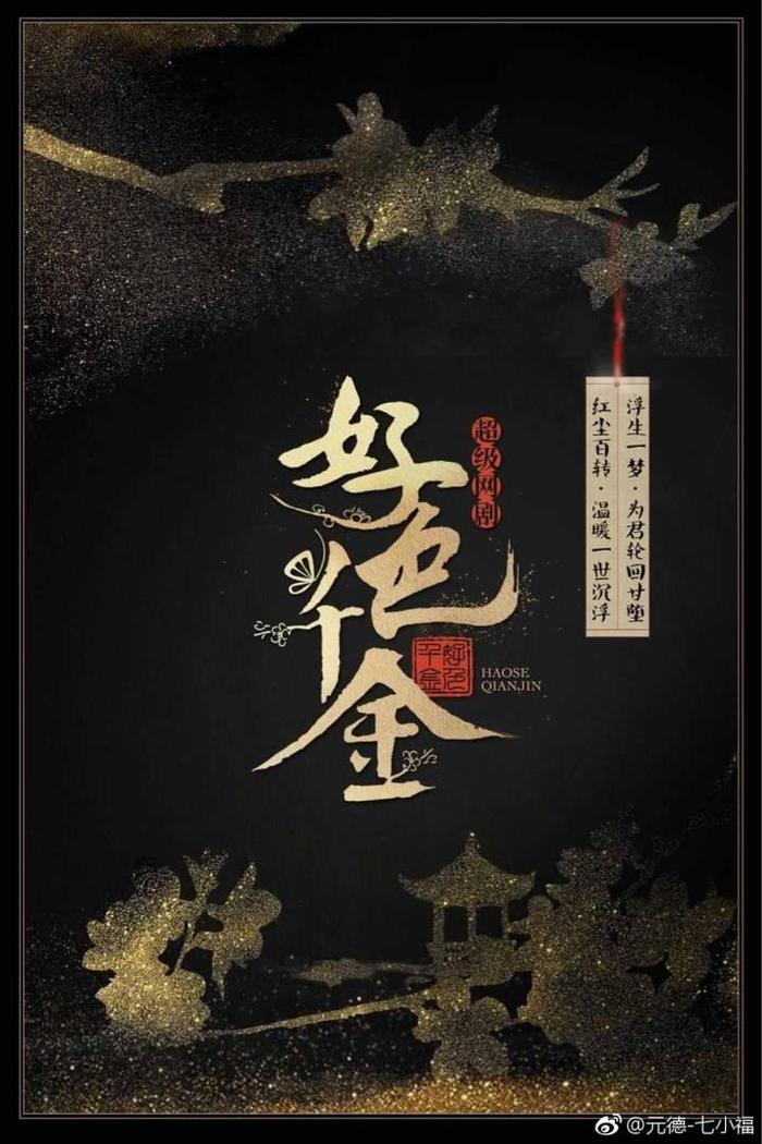 网剧《好色千金》演员颜值逆天!又会是一部爆红的超甜玛丽苏神剧?