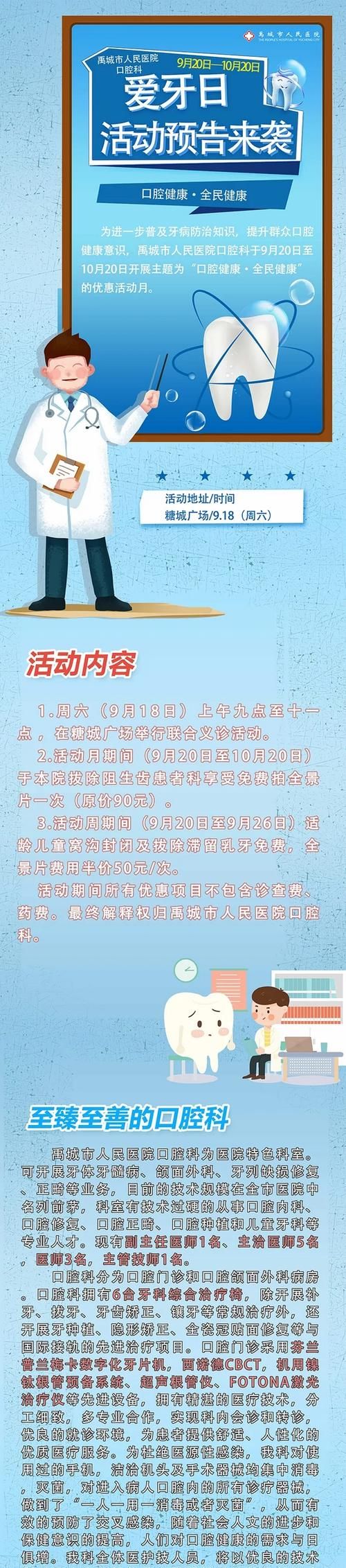 全国爱牙日的来历