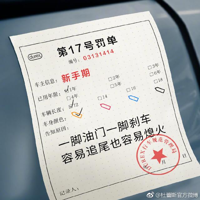 杜蕾斯撩人语录文案励志(文案老司机杜蕾斯)(4)