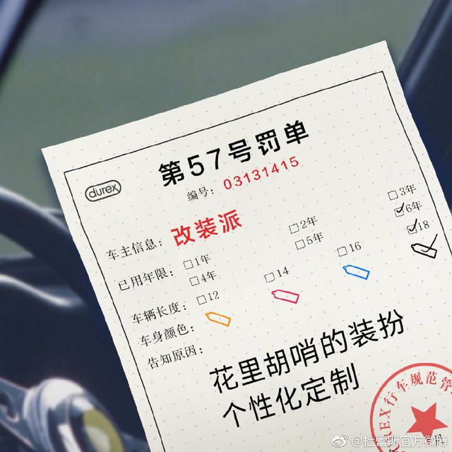 杜蕾斯撩人语录文案励志(文案老司机杜蕾斯)(3)