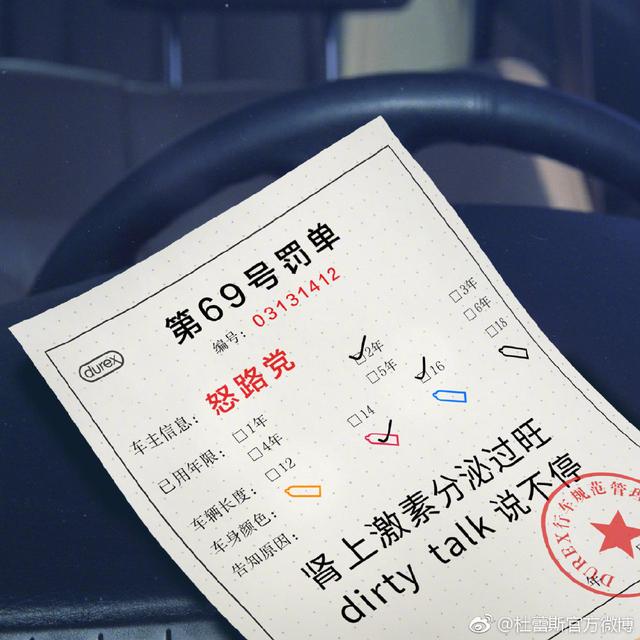 杜蕾斯撩人语录文案励志(文案老司机杜蕾斯)(5)