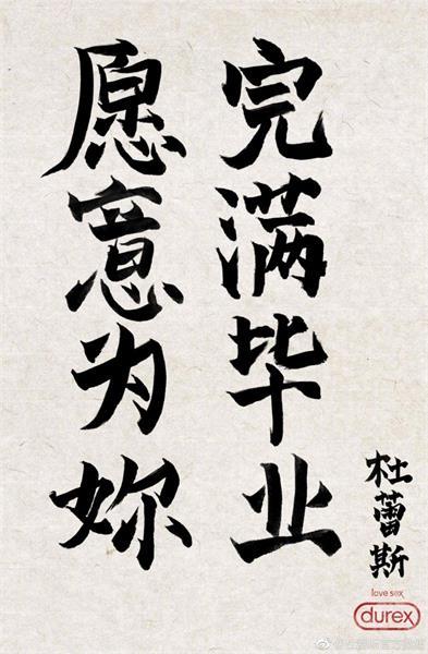 杜蕾斯撩人语录文案励志(文案老司机杜蕾斯)(17)