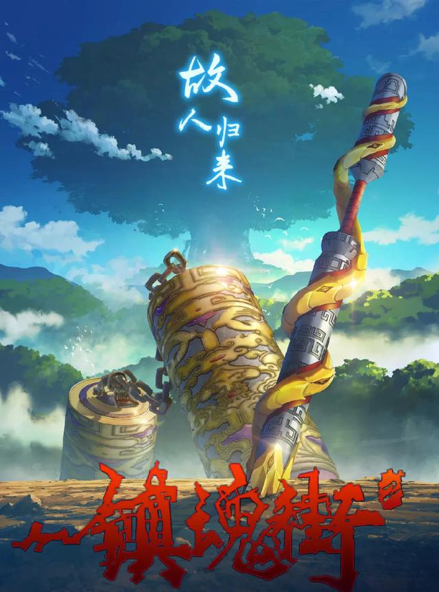 镇魂街2重制在线（苦等三年镇魂街2）(2)