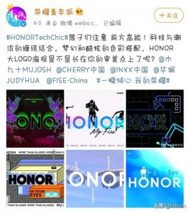 ​荣耀秋季新品发布会华为（华为荣耀联合潮牌打造时尚联名单品）