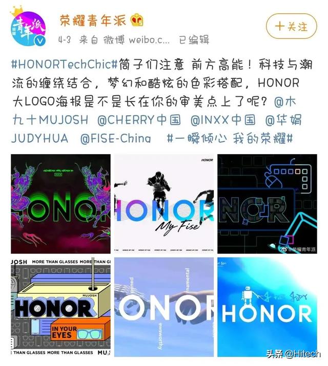 荣耀秋季新品发布会华为（华为荣耀联合潮牌打造时尚联名单品）(1)