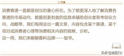 ​过气男明星的另一面丨酱料品牌-饭爷，品牌观察