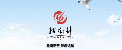 ​指南针凭借销售炒股软件去年收入12亿元，3.9亿做推广、销售费用率达52%