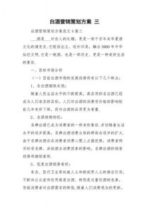 ​茅台酒营销策划方案(茅台酒营销策划方案案例)