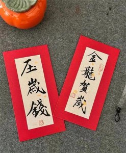 ​过年的压岁钱，到底给多少合适？不要好事变坏事