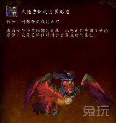 德鲁伊优先使用坐骑旅行形态(夺回飞行的能力)(3)