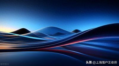 ​申请上海居转户又被退了，赶紧看看问题出在哪里了？