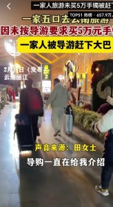 ​云南旅游强制购物后续：官方通报来了，细节曝光，导游被罚款2万