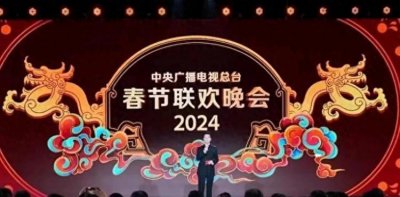 ​2024央视春晚首批明星阵容曝光！你最期待谁的精彩表演？