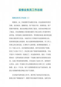 ​业务员月工作总结和下月计划_业务员月工作总结与计划怎么写