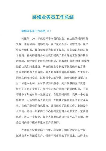 业务员月工作总结和下月计划_业务员月工作总结与计划怎么写-第1张图片-