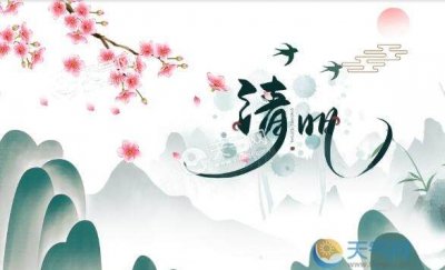 ​今年清明节是几月几日,2025的清明节是几月几日星期几