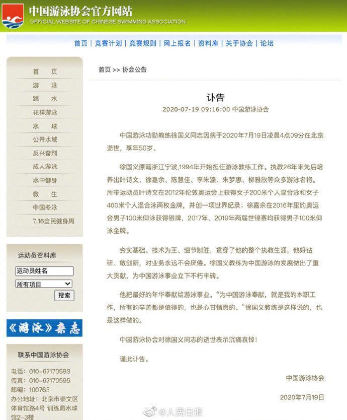 中国游泳“金牌教练”徐国义去世，罗雪娟、叶诗文、徐嘉余都是他的弟子