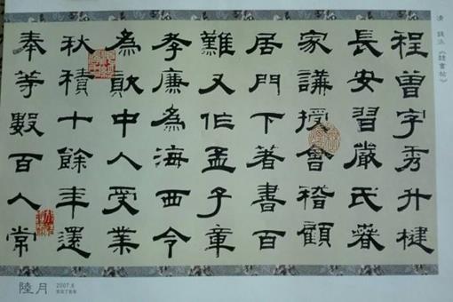 隶书的创始人是谁?