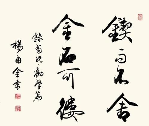 锲而不舍的下一句：锲而不舍的名言的下一句是什么