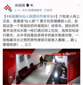 ​仙人跳是什么意思啊，仙人跳得有多高什么意思？
