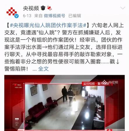 仙人跳得有多高什么意思