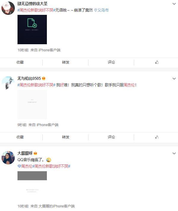 周杰伦新歌《说好不哭》上线!音乐软件被挤崩溃!网友听后这么说