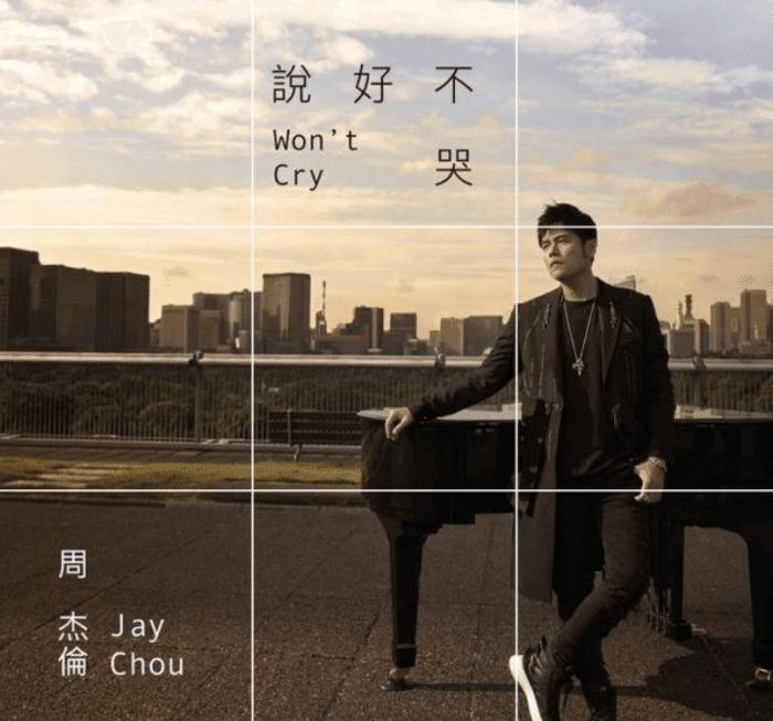 周杰伦新歌《说好不哭》上线!音乐软件被挤崩溃!网友听后这么说
