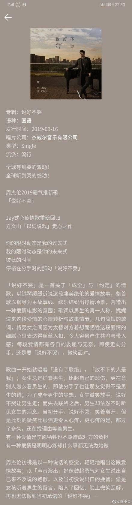 周杰伦新歌《说好不哭》上线!音乐软件被挤崩溃!网友听后这么说