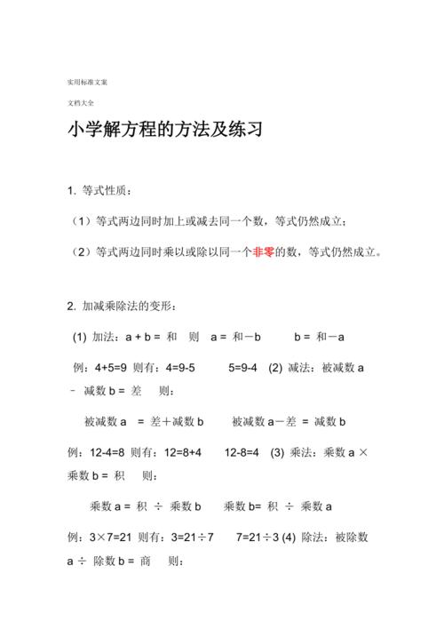 小学阶段解方程公式大全(小学方程式技巧)