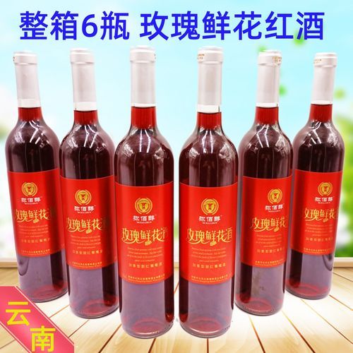 云南省的做的红酒