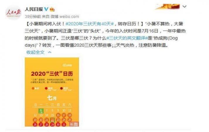 今年几号入伏一共多少天