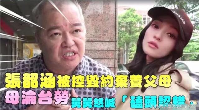 张韶涵为什么和父母吵架（张韶涵被舅舅和父亲指控毁约）(2)