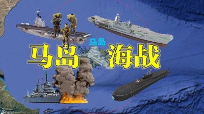 ​四十年再回首——英阿马岛战争启示