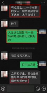 ​不堪入目！湖南一女干部被爆不雅聊天，聊天记录和大尺度照流出
