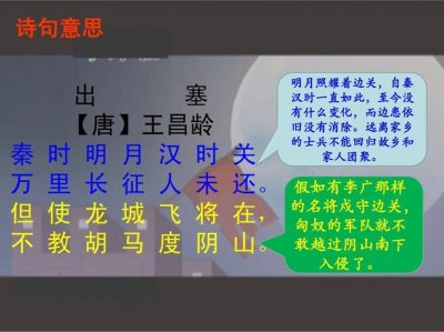 ​出塞古诗意思（大家一起来学习吧）