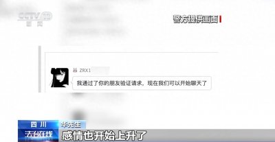 ​起底网恋骗局：相恋“女友” 竟是高大魁梧的“他”