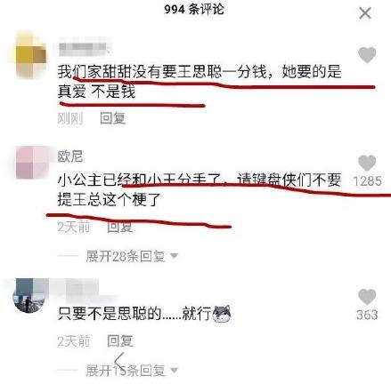 被曝新恋情的王思聪(甜仇官宣与王思聪分手)(4)