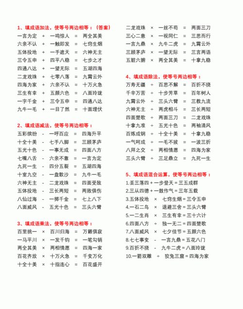 加减乘除是成语吗:什么是加减乘除的出来的成语是十