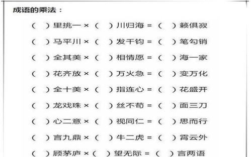 加减乘除是成语吗:加减乘除成语有哪些